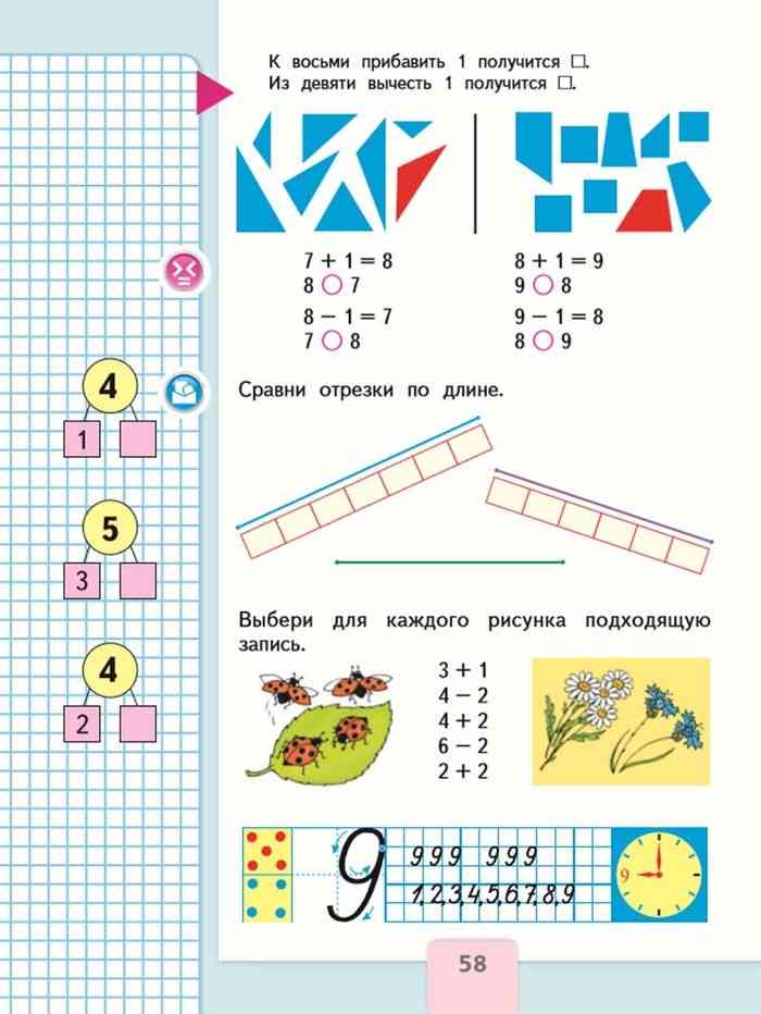 Учебник Математика 1 класс Моро Волкова Степанова часть 1 читать онлайн